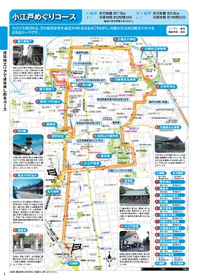 om0926-kawagoemap.jpg