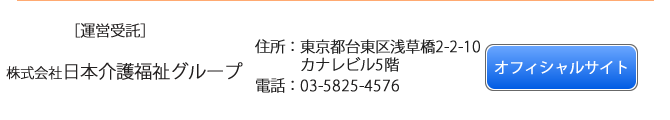 日本介護福祉グループ